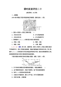 人教版高考地理一轮总复习课时质量评价20含答案