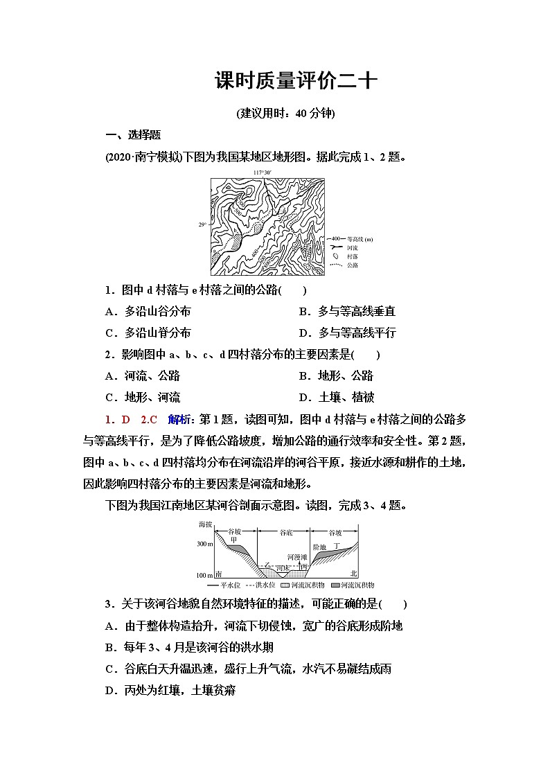 人教版高考地理一轮总复习课时质量评价20含答案 试卷01
