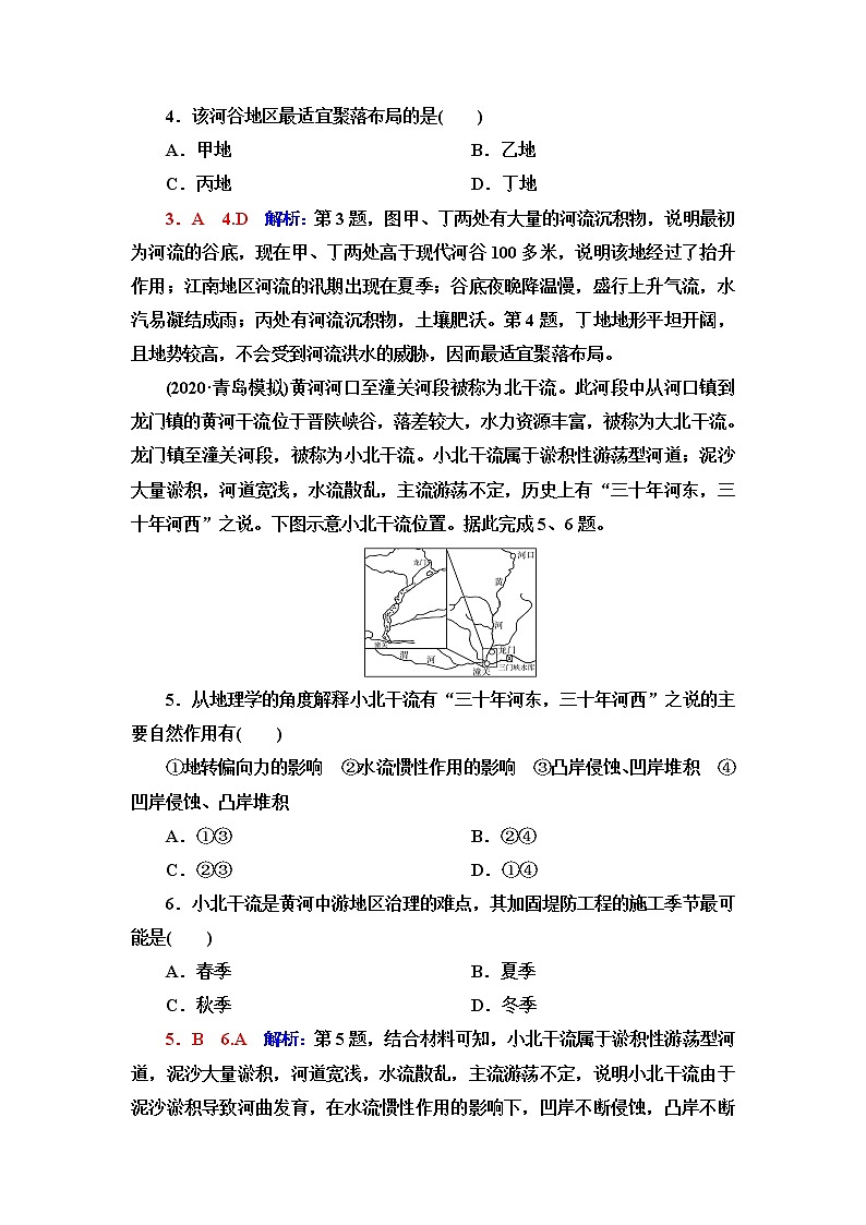 人教版高考地理一轮总复习课时质量评价20含答案 试卷02