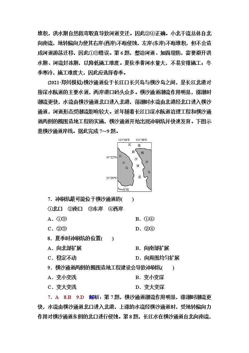 人教版高考地理一轮总复习课时质量评价20含答案 试卷03