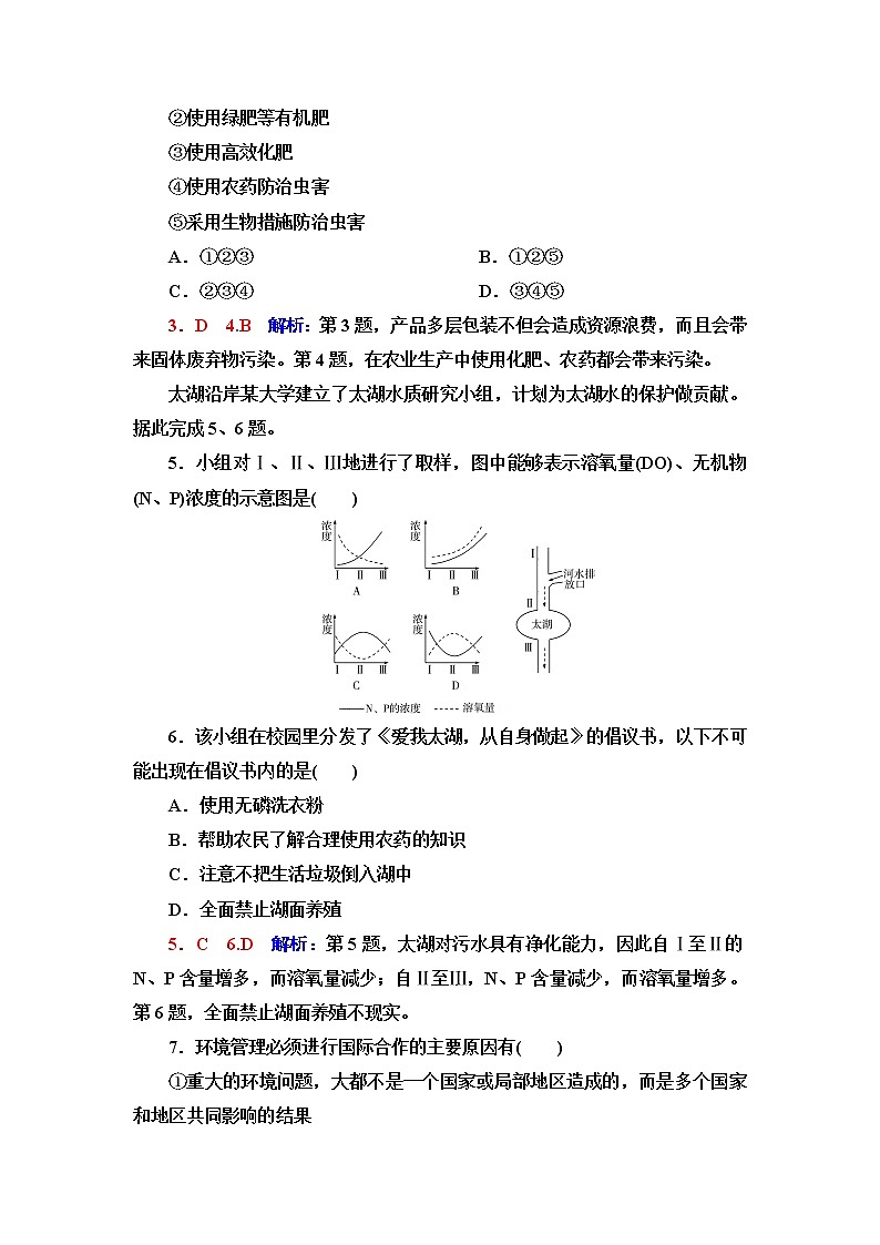 人教版高考地理一轮总复习课时质量评价50含答案 试卷02