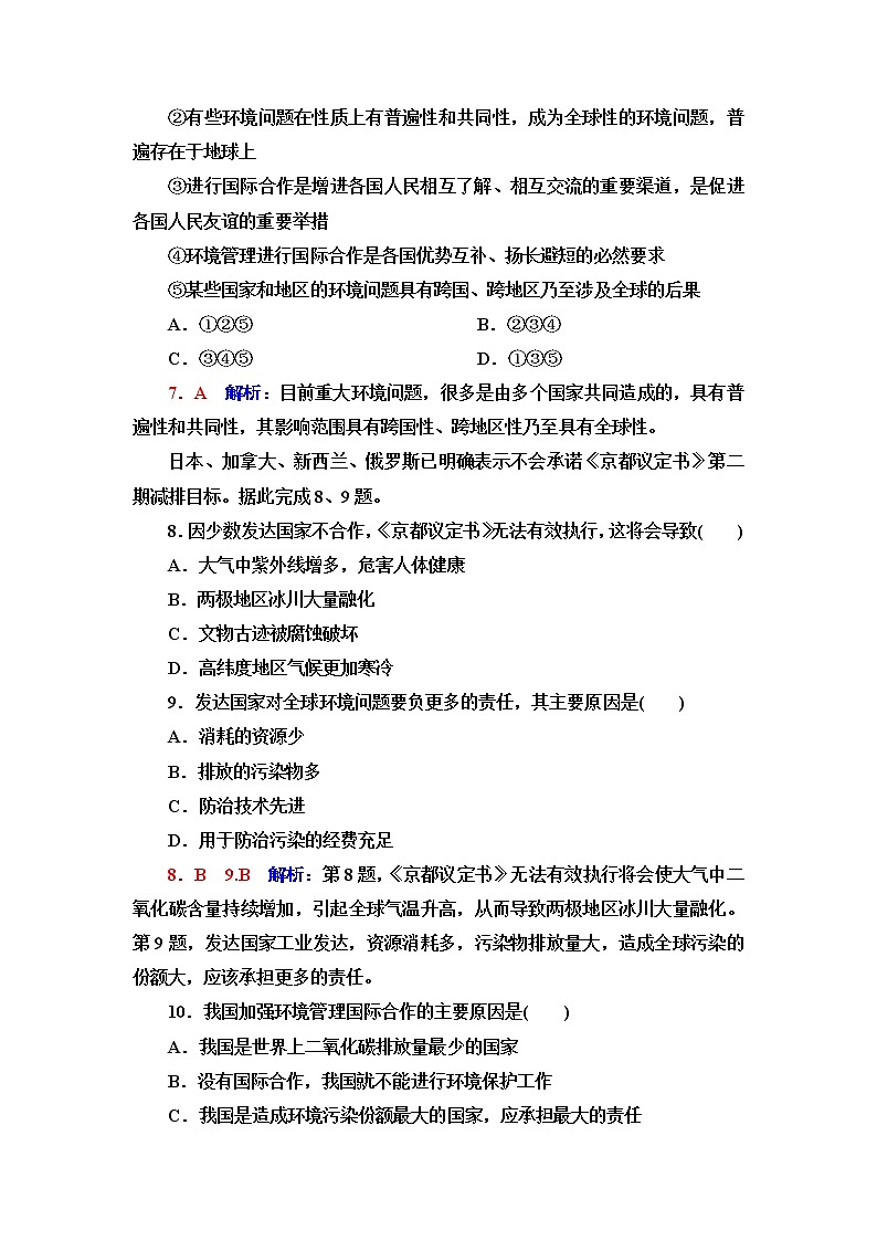 人教版高考地理一轮总复习课时质量评价50含答案 试卷03