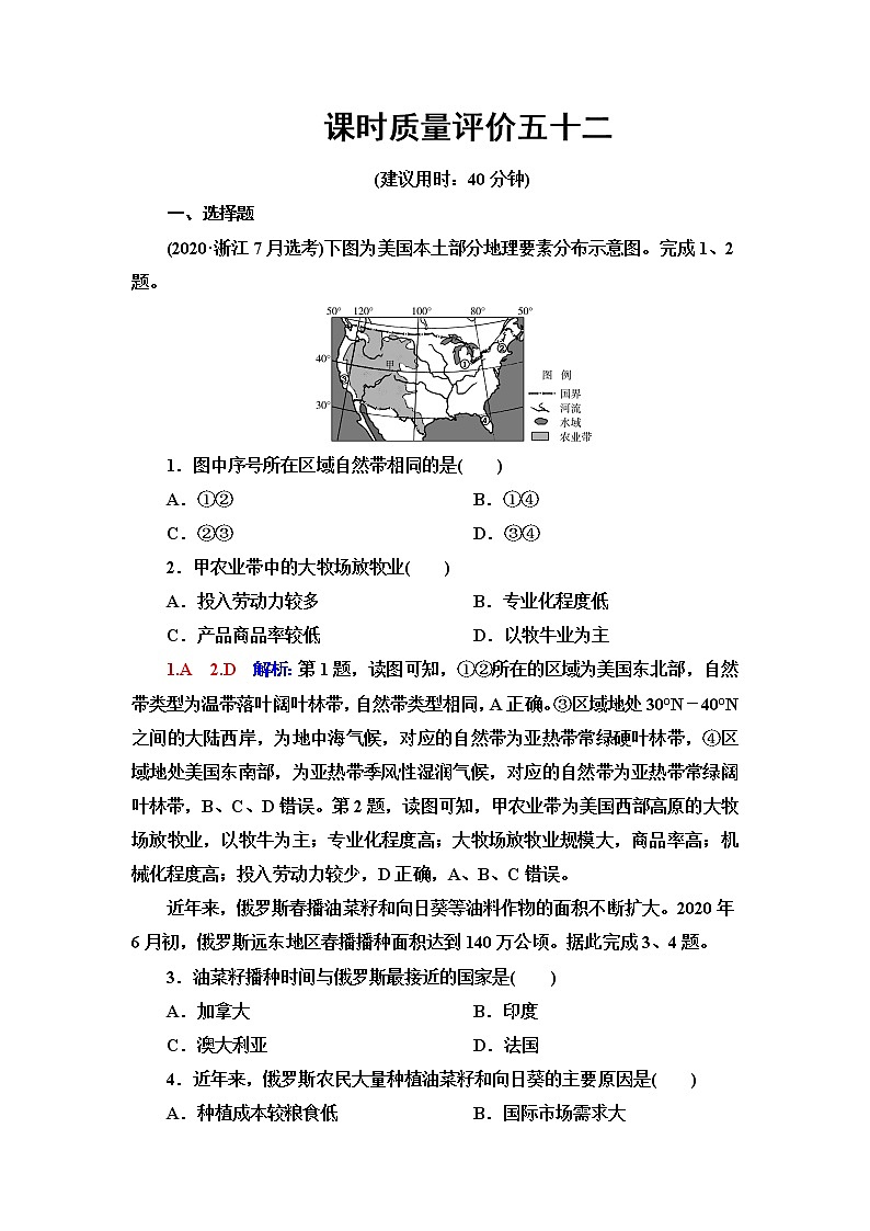 人教版高考地理一轮总复习课时质量评价52含答案 试卷01