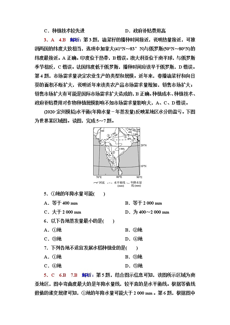人教版高考地理一轮总复习课时质量评价52含答案 试卷02