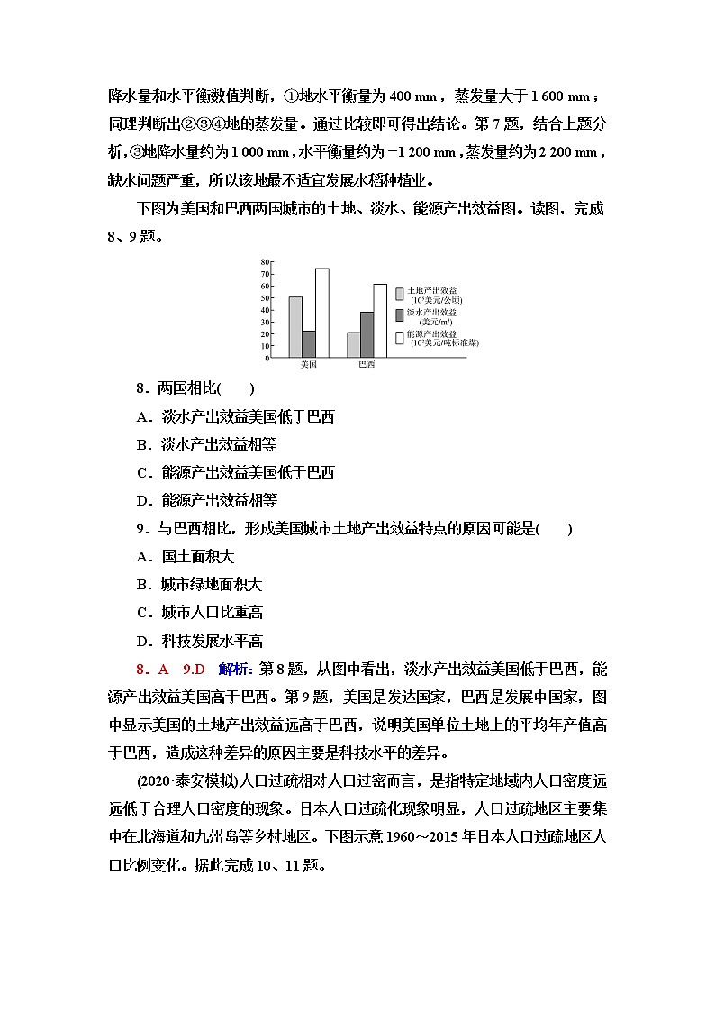 人教版高考地理一轮总复习课时质量评价52含答案 试卷03