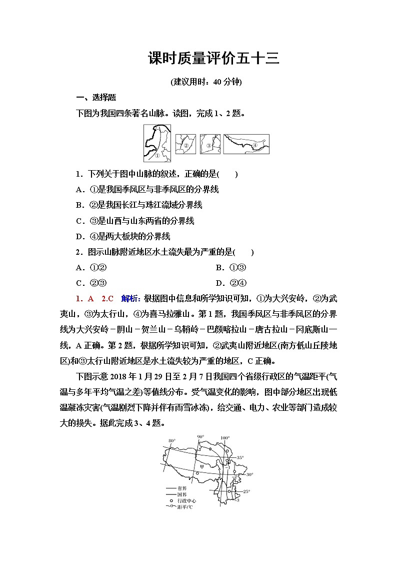 人教版高考地理一轮总复习课时质量评价53含答案 试卷01