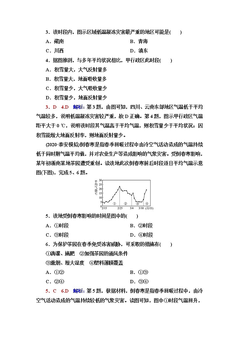 人教版高考地理一轮总复习课时质量评价53含答案 试卷02