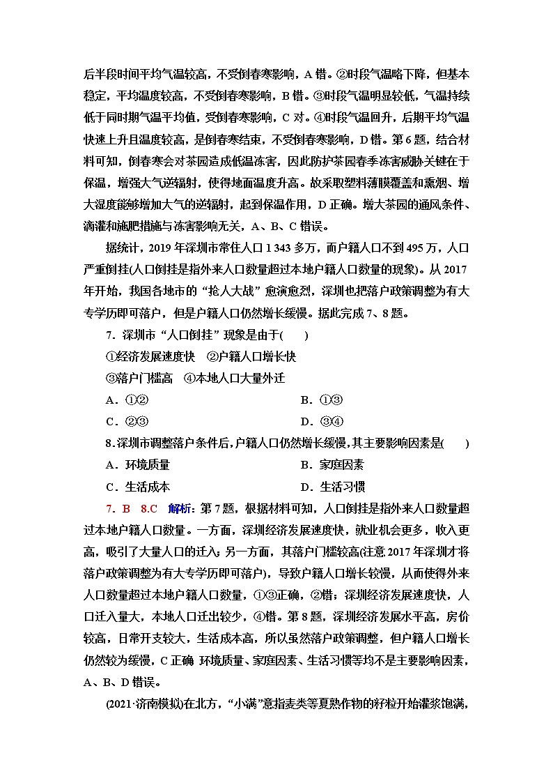 人教版高考地理一轮总复习课时质量评价53含答案 试卷03