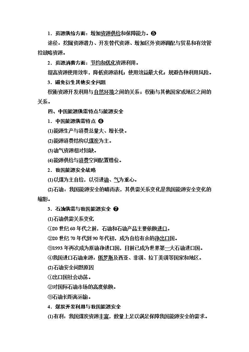 人教版高考地理一轮总复习第17章第1节资源安全对国家安全的影响中国的能源安全学案03