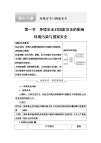 人教版高考地理一轮总复习第18章第1节环境安全对国家安全的影响环境污染与国家安全学案