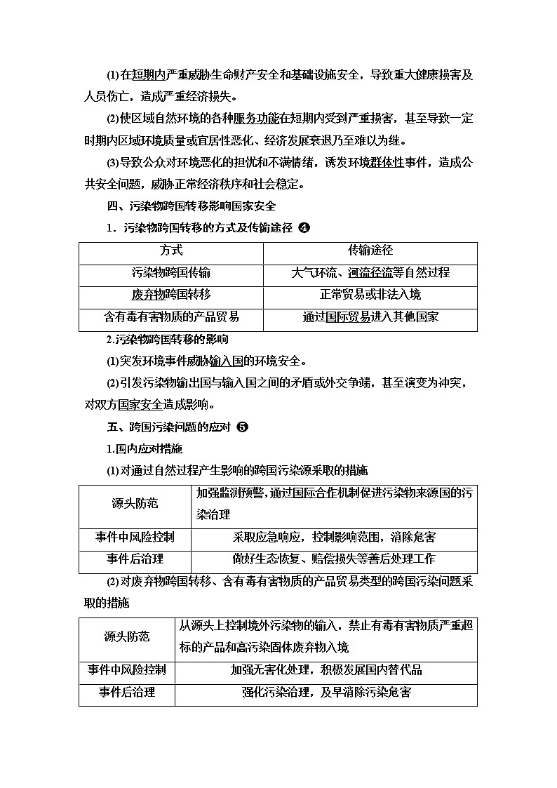 人教版高考地理一轮总复习第18章第1节环境安全对国家安全的影响环境污染与国家安全学案03
