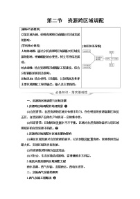 人教版高考地理一轮总复习第15章第2节资源跨区域调配学案