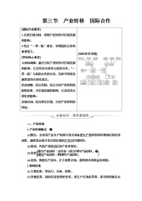 人教版高考地理一轮总复习第15章第3节产业转移国际合作学案