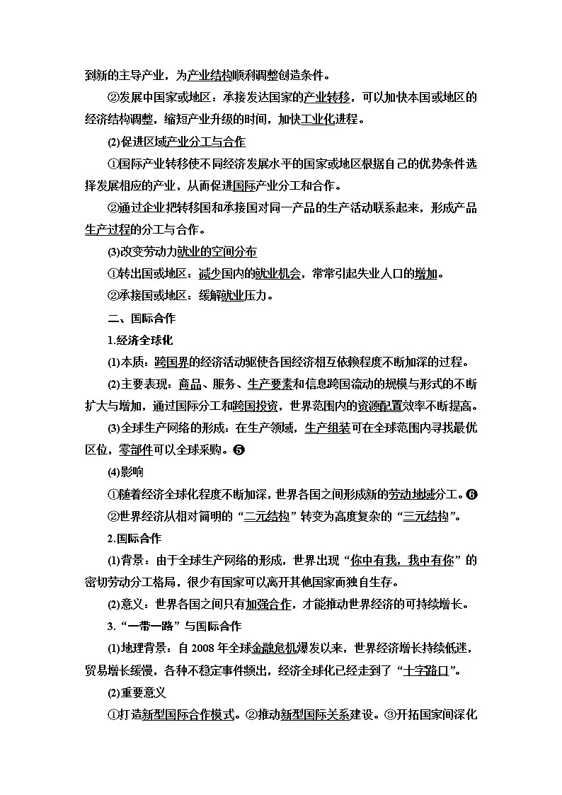 人教版高考地理一轮总复习第15章第3节产业转移国际合作学案03