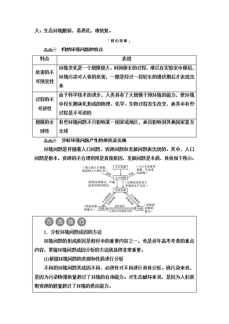 人教版高考地理一轮总复习第16章第2节环境问题及其危害学案第3页