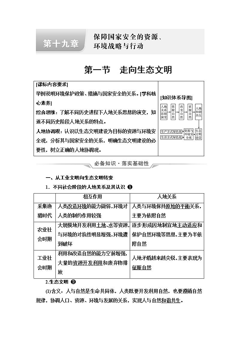 人教版高考地理一轮总复习第19章第1节走向生态文明学案第1页