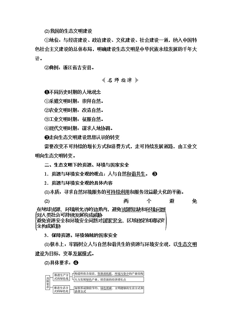 人教版高考地理一轮总复习第19章第1节走向生态文明学案第2页