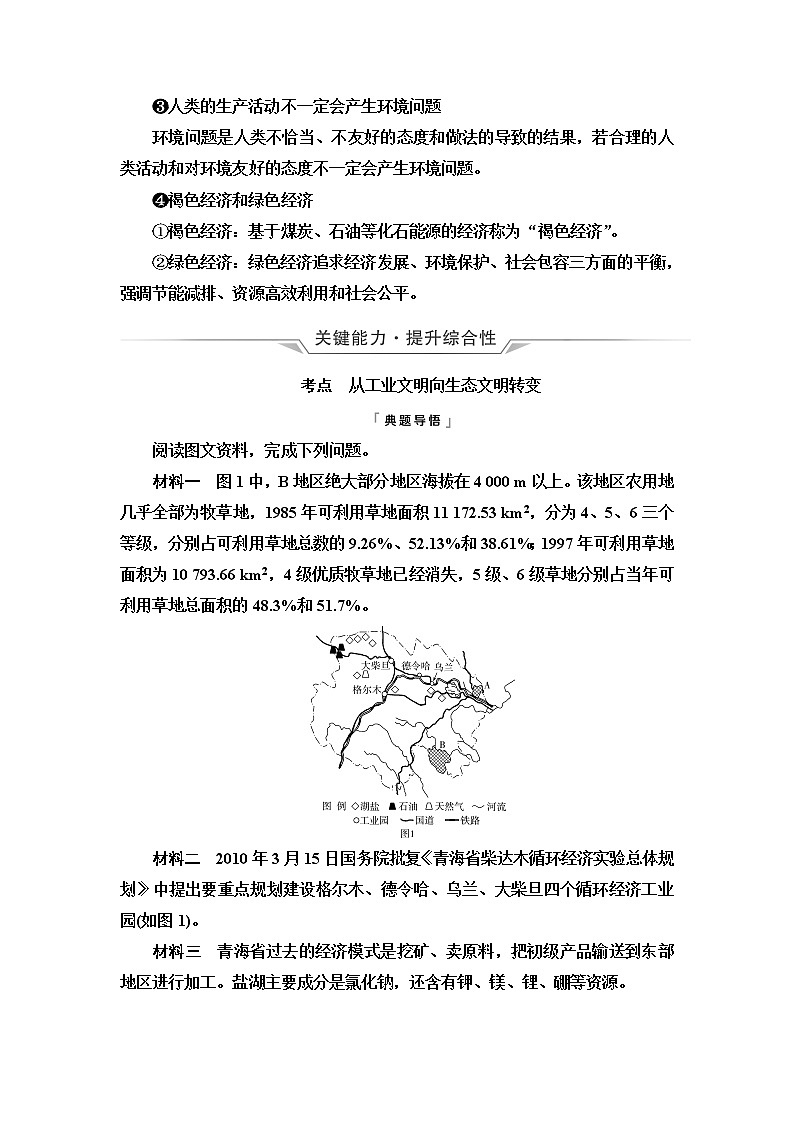人教版高考地理一轮总复习第19章第1节走向生态文明学案第3页
