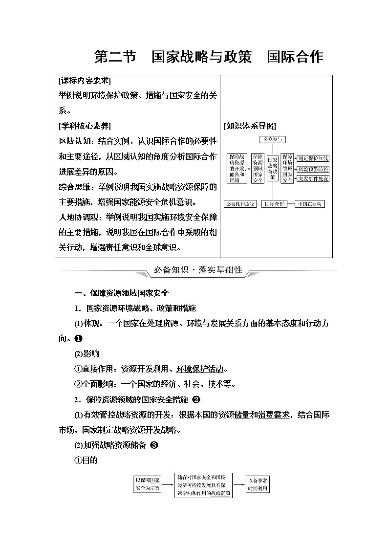 人教版高考地理一轮总复习第19章第2节国家战略与政策国际合作学案第1页