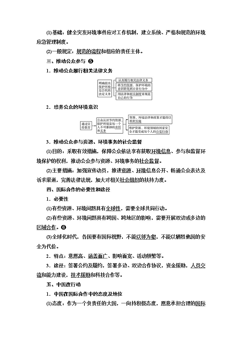 人教版高考地理一轮总复习第19章第2节国家战略与政策国际合作学案第3页