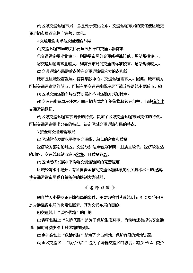 人教版高考地理一轮总复习第10章交通运输布局与区域发展学案第2页