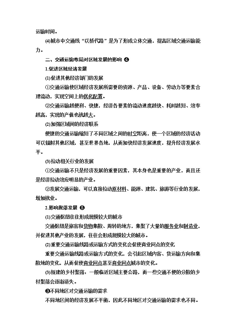 人教版高考地理一轮总复习第10章交通运输布局与区域发展学案第3页