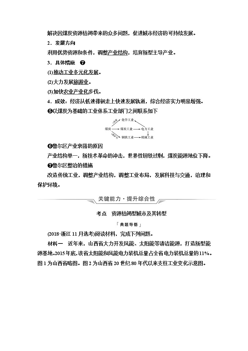 人教版高考地理一轮总复习第13章第2节资源枯竭型城市的转型发展学案03