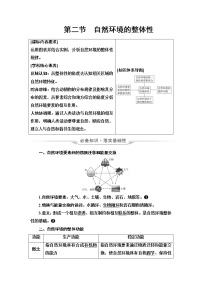 人教版高考地理一轮总复习第5章第2节自然环境的整体性学案