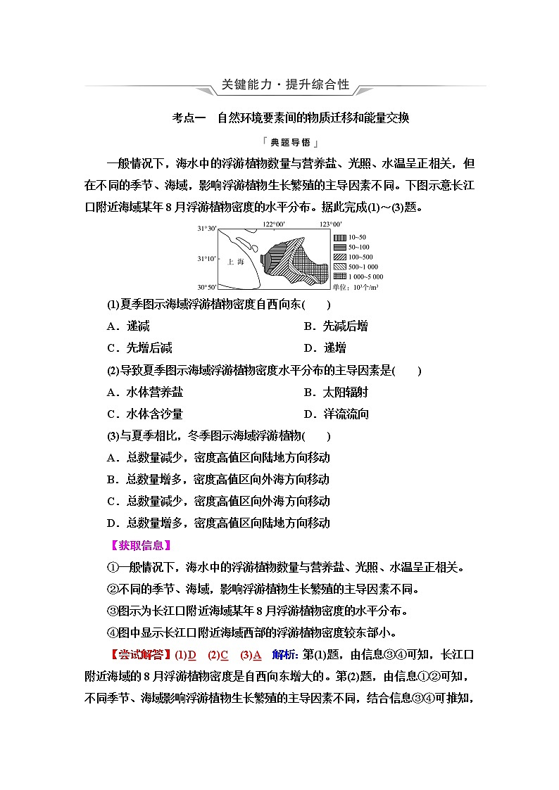 人教版高考地理一轮总复习第5章第2节自然环境的整体性学案第3页