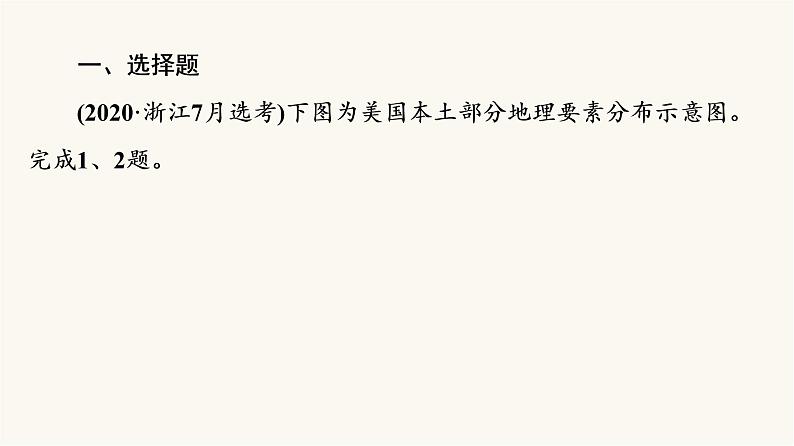 人教版高考地理一轮总复习课时质量评价52课件02