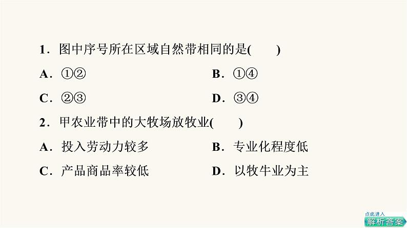 人教版高考地理一轮总复习课时质量评价52课件03