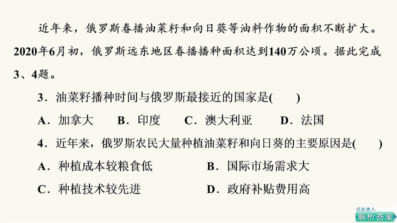 人教版高考地理一轮总复习课时质量评价52课件05