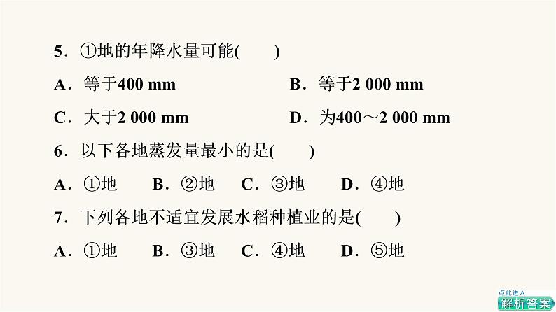 人教版高考地理一轮总复习课时质量评价52课件08