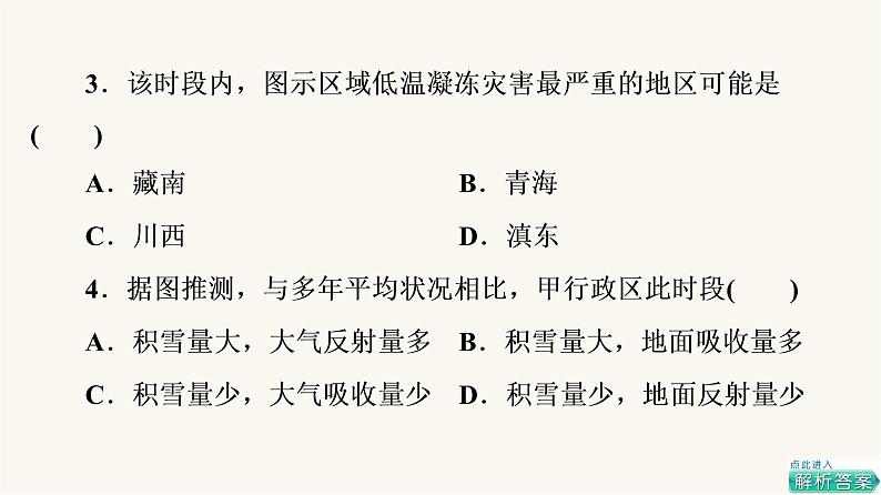 人教版高考地理一轮总复习课时质量评价53课件第6页