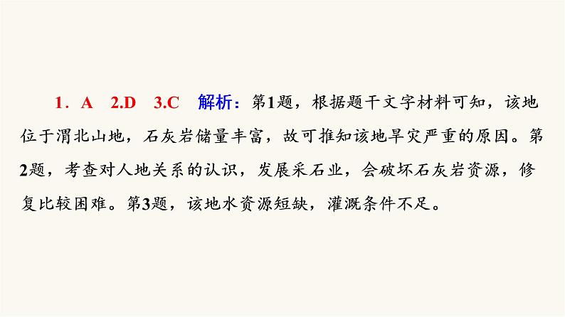 人教版高考地理一轮总复习课时质量评价54课件06