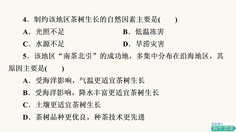 人教版高考地理一轮总复习课时质量评价54课件08