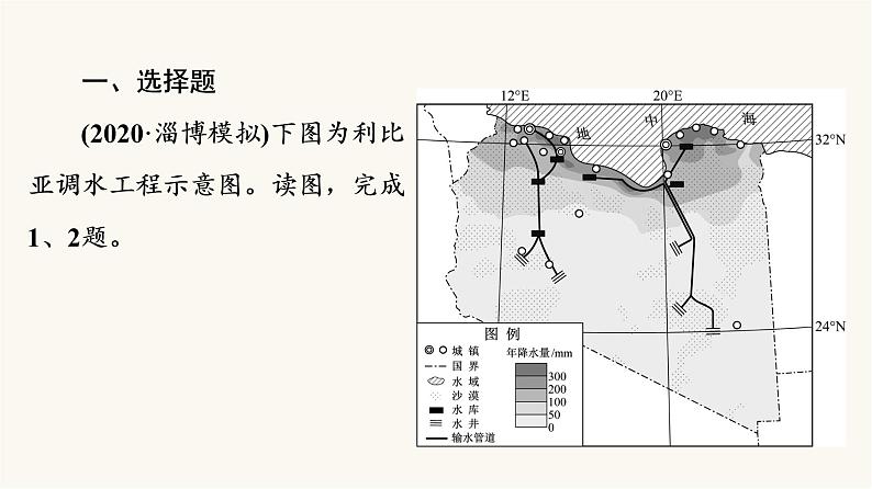 人教版高考地理一轮总复习课时质量评价41课件第2页