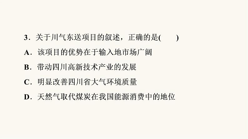 人教版高考地理一轮总复习课时质量评价41课件第7页