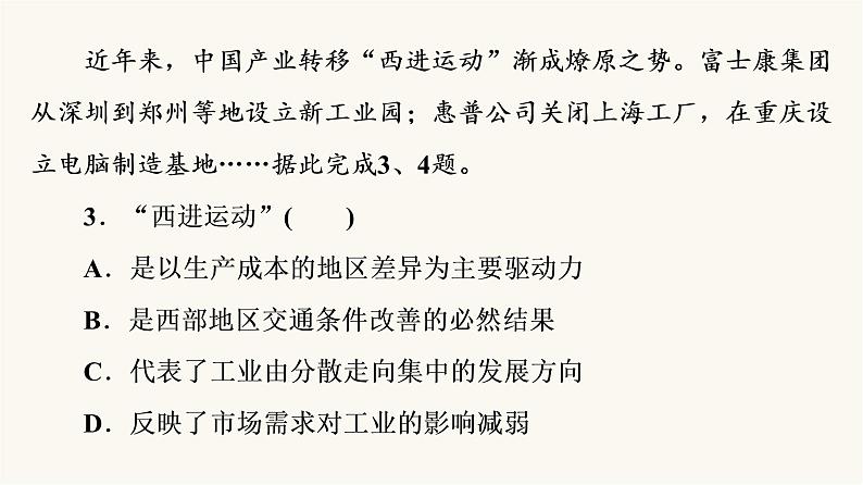 人教版高考地理一轮总复习课时质量评价42课件第6页