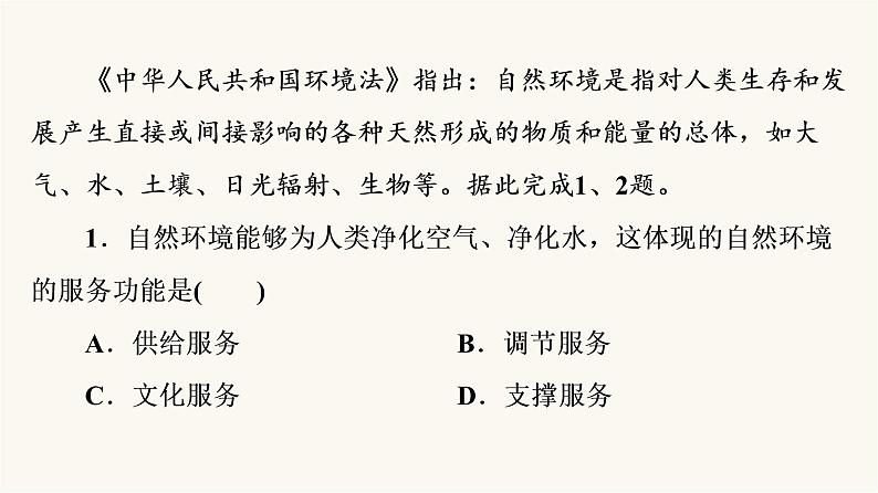 人教版高考地理一轮总复习课时质量评价43课件第2页