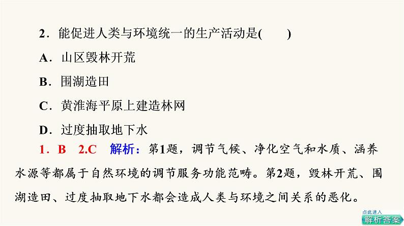 人教版高考地理一轮总复习课时质量评价43课件第3页