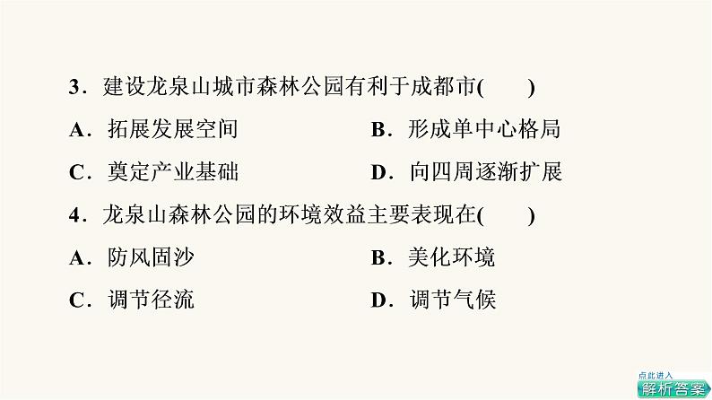 人教版高考地理一轮总复习课时质量评价43课件第5页