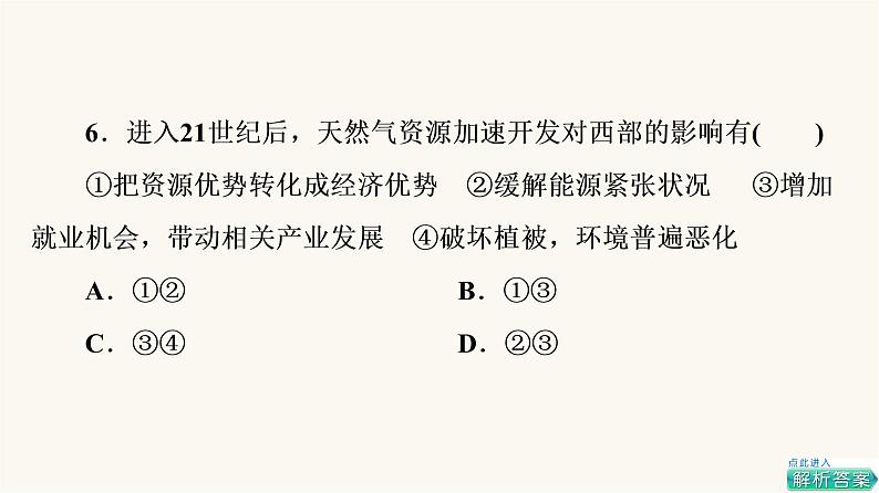 人教版高考地理一轮总复习课时质量评价43课件第8页