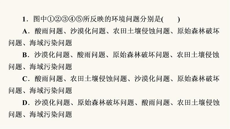 人教版高考地理一轮总复习课时质量评价44课件第3页