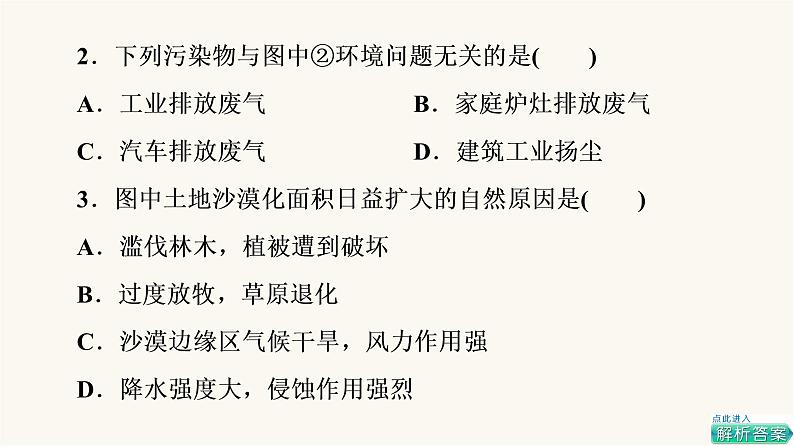 人教版高考地理一轮总复习课时质量评价44课件第4页