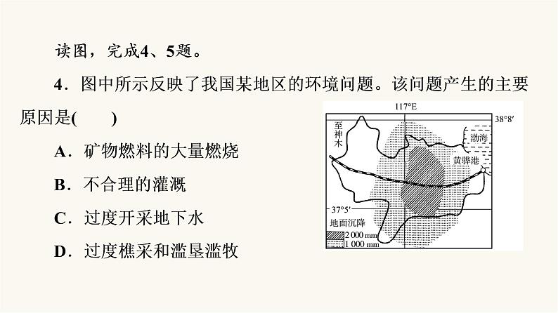 人教版高考地理一轮总复习课时质量评价44课件第6页