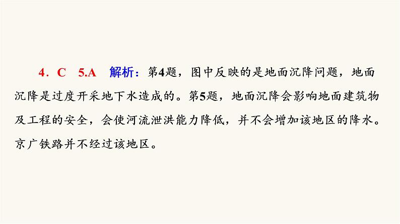 人教版高考地理一轮总复习课时质量评价44课件第8页