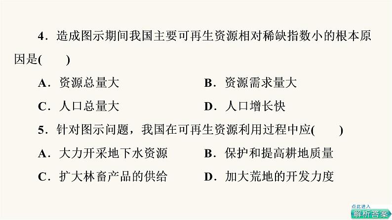 人教版高考地理一轮总复习课时质量评价45课件08