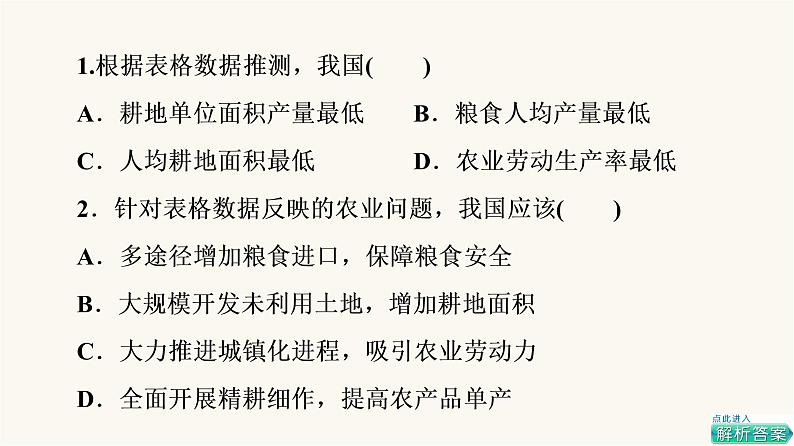 人教版高考地理一轮总复习课时质量评价46课件03