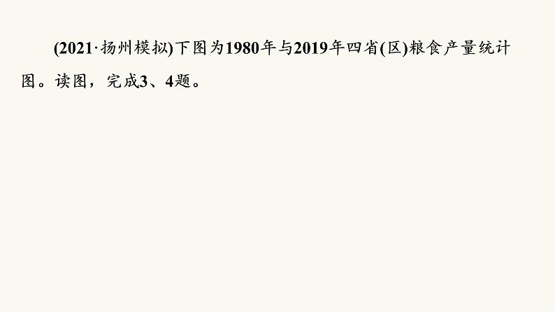 人教版高考地理一轮总复习课时质量评价46课件05